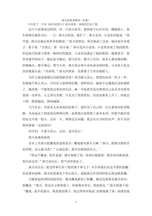 渔夫的故事剧本(3篇)