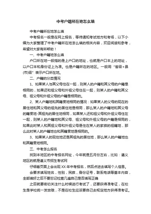 中考户籍所在地怎么填