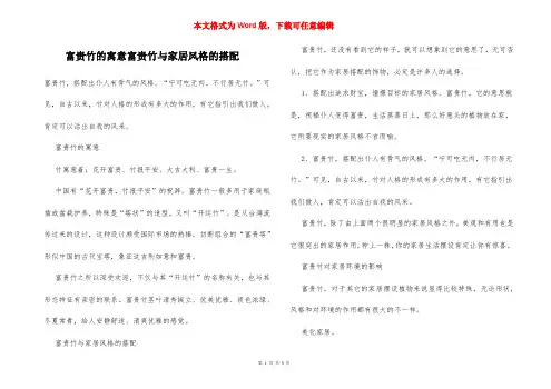 富贵竹的寓意富贵竹与家居风格的搭配