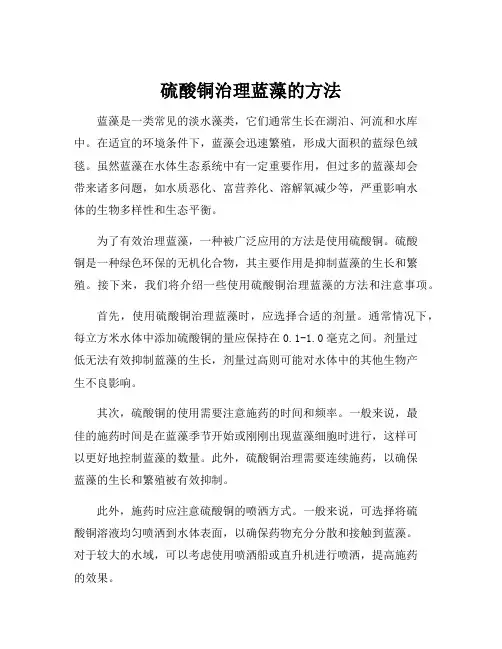 硫酸铜治理蓝藻的方法