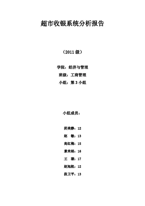 超市收银系统解析