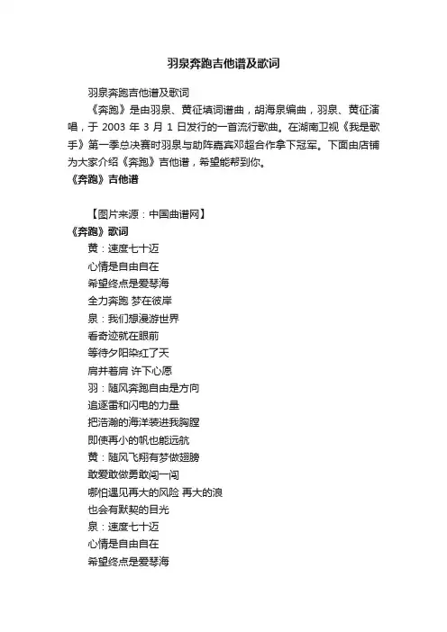 羽泉奔跑吉他谱及歌词