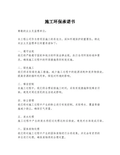 施工环保承诺书