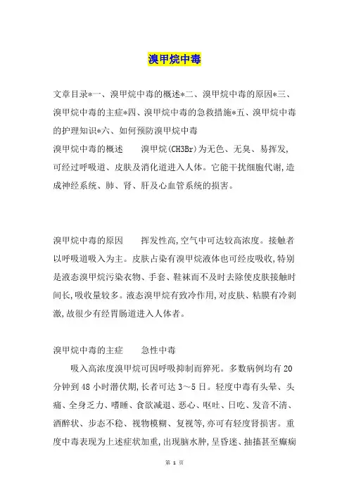 溴甲烷中毒