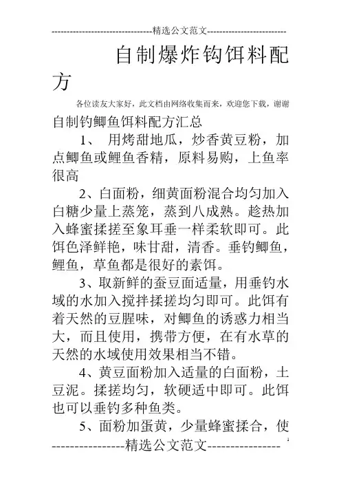 自制爆炸钩饵料配方