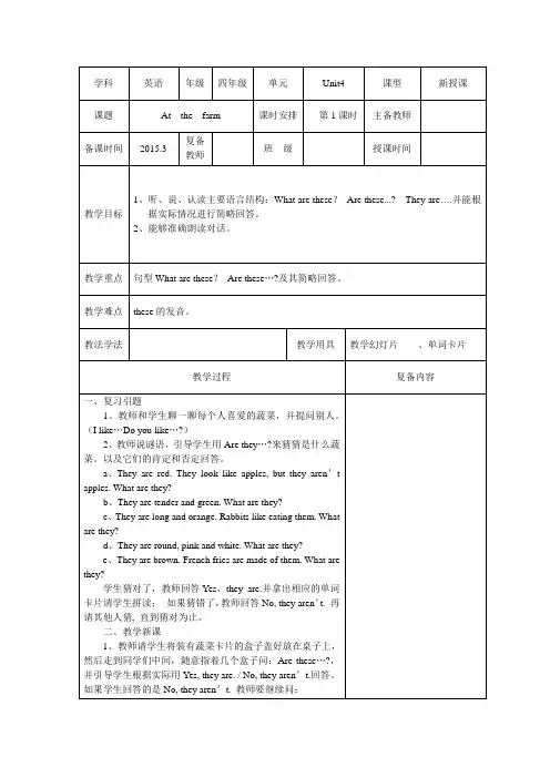 新人教版小学四年级英语Unit4-At-the-farm教案