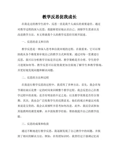 教学反思促我成长