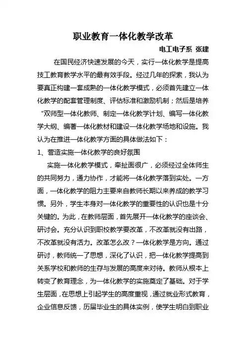 职业教育一体化教学改革几点想法