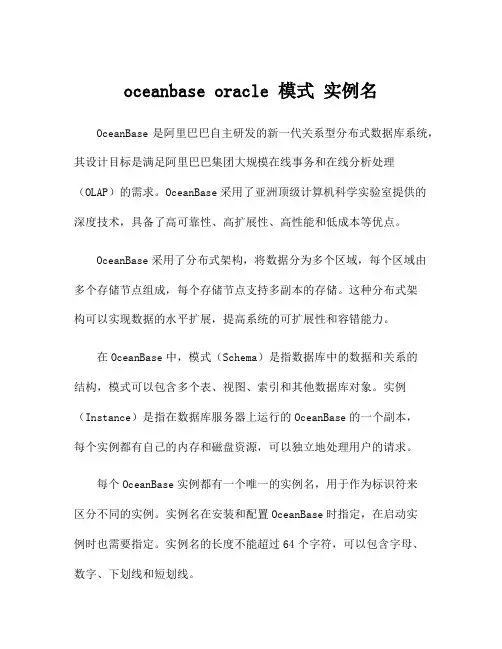 oceanbase oracle 模式 实例名