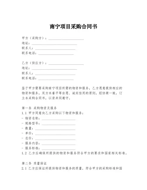 南宁项目采购合同书