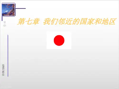 人教版初中地理《日本》ppt1