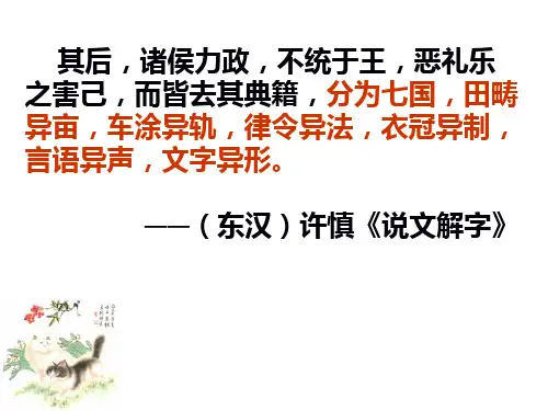 人教版八年级历史与社会上册秦始皇开创大一统基业