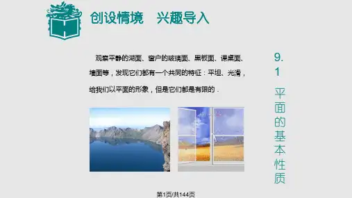 高中数学立体几何知识点PPT课件