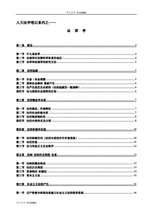 法理学 综合课第一轮复习笔记