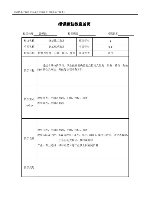 控制点复测、补测、移位、加密重点