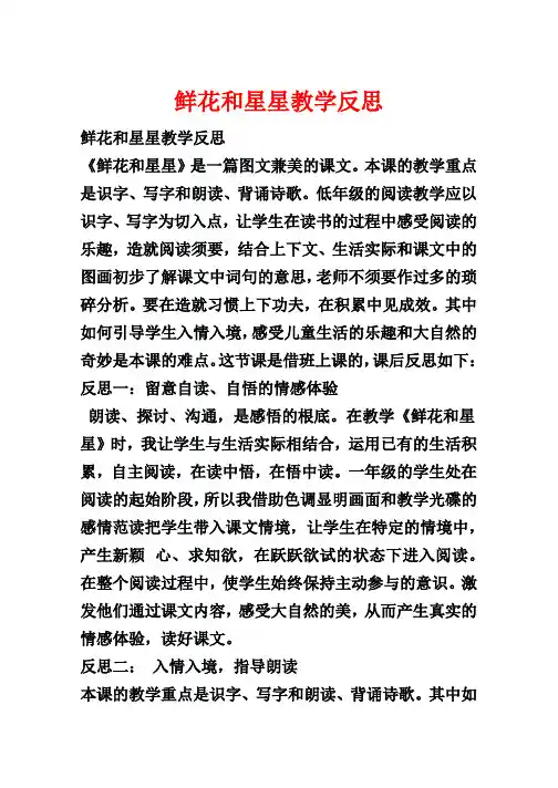 鲜花和星星教学反思