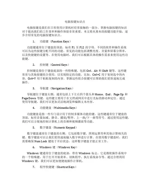 电脑按键知识点