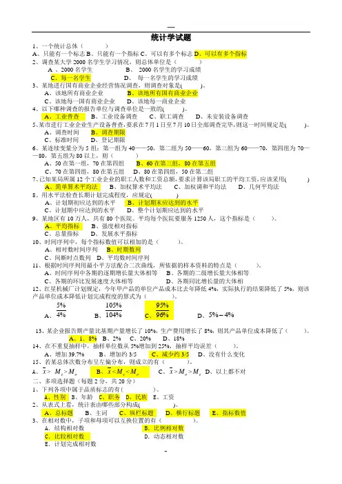 统计学期末考试试题(含答案)