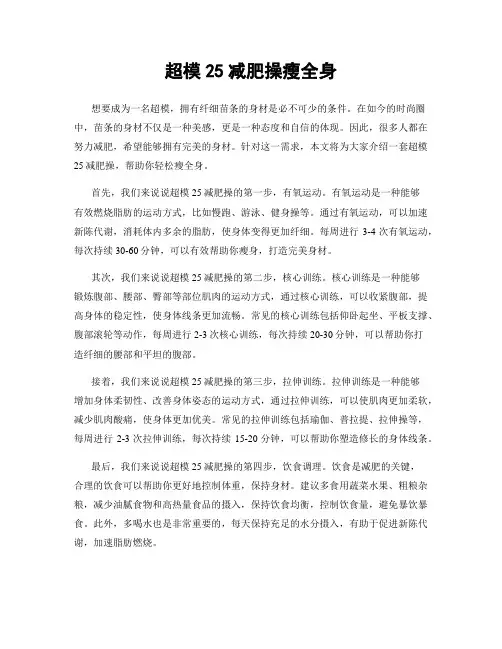 超模25减肥操瘦全身