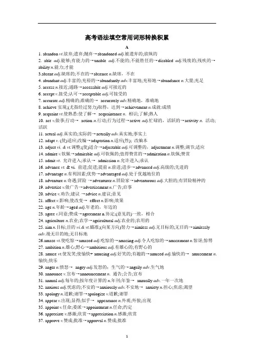 高中英语 高考语法填空必备积累——词形转换(全)