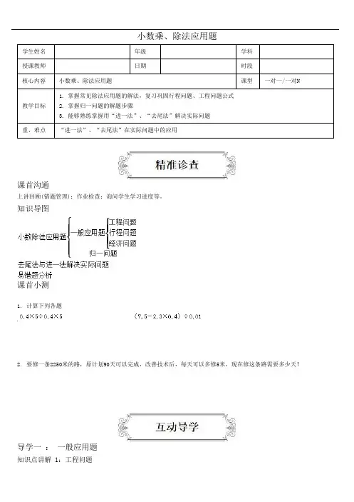 五年级上册数学讲义-小数乘、除法应用题-人教版(含答案)