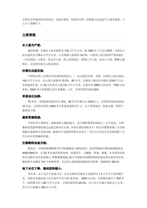 中国环境现状