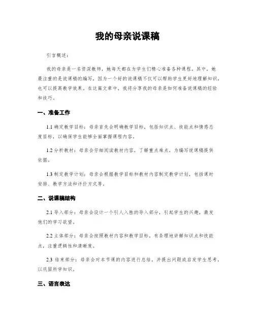 我的母亲说课稿