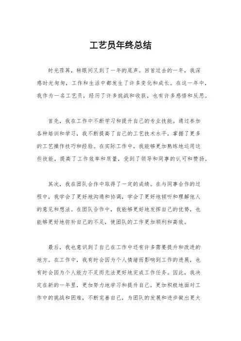 工艺员年终总结