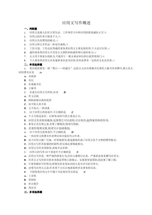 应用写作试题库