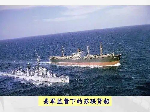 人民版高中历史必修第一册 9.1 美苏争锋[课件](共23张PPT)