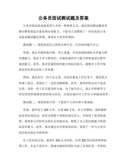 公务员面试测试题及答案