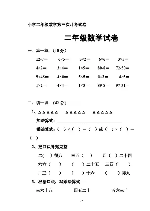 最新小学二年级数学第三次月考试卷