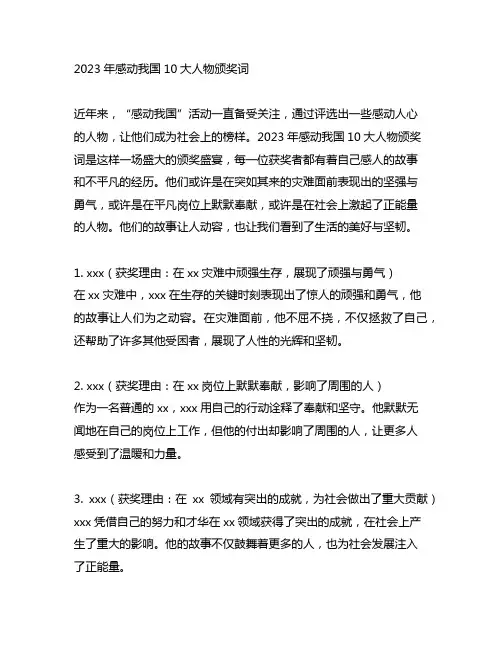 2023年感动中国10大人物颁奖词