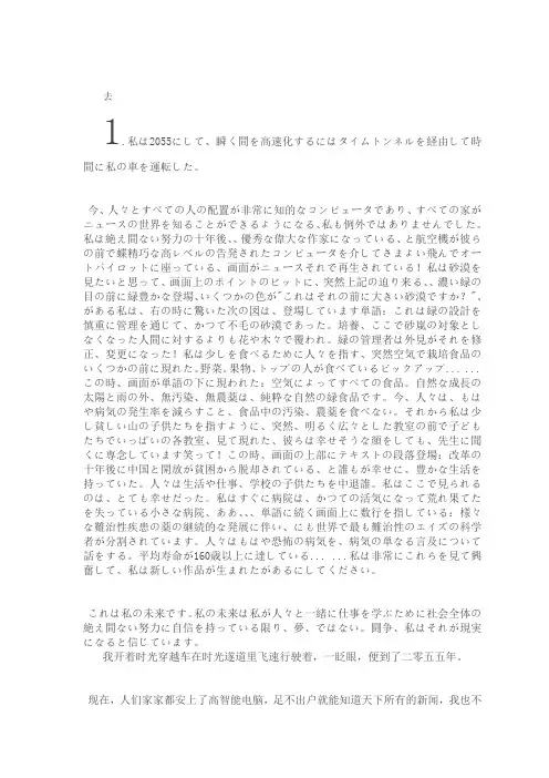 日语我的未来