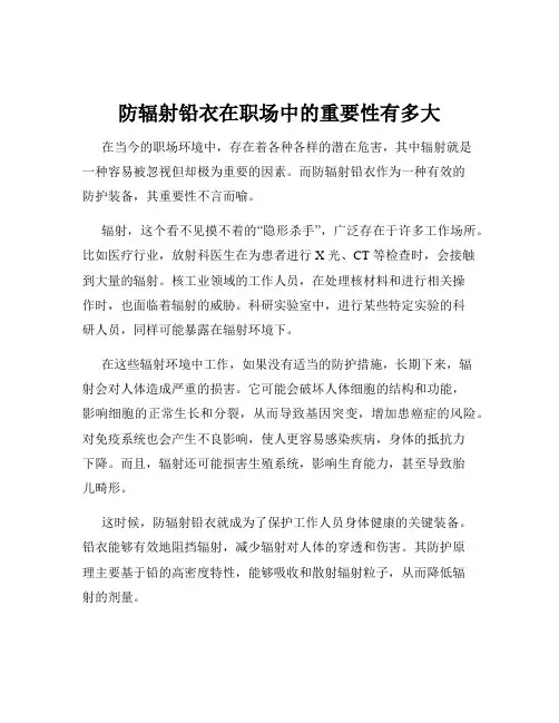 防辐射铅衣在职场中的重要性有多大