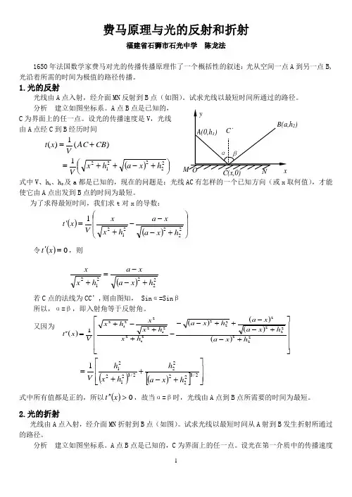 费马原理与光的反射和折射