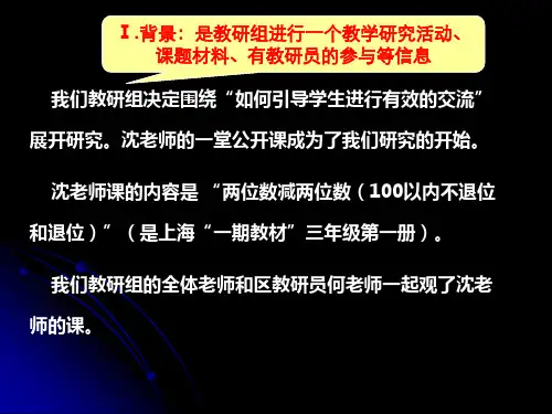 课堂观察示例