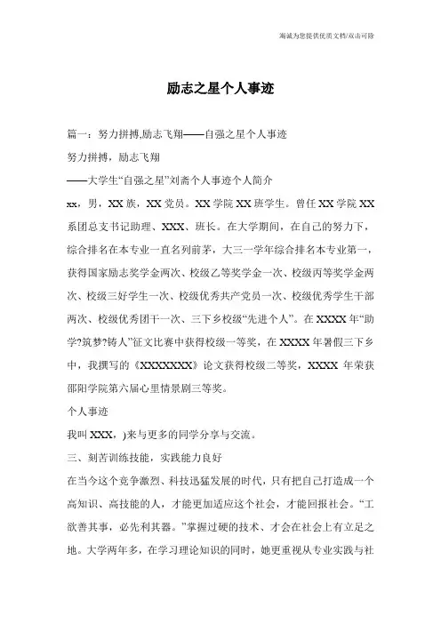 励志之星个人事迹