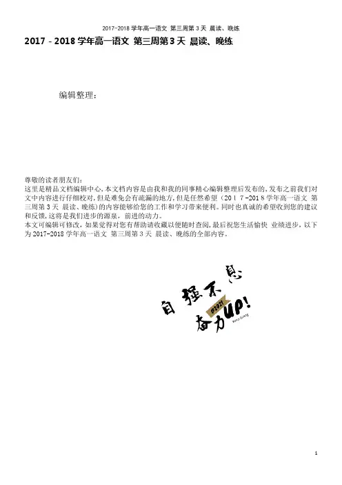高一语文第三周第3天晨读、晚练(2021学年)