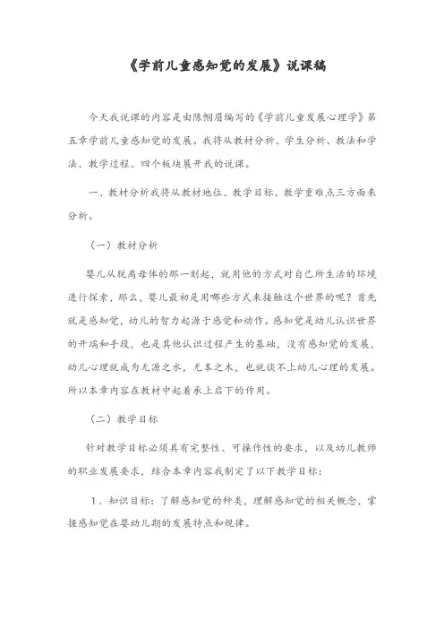 《学前儿童感知觉的发展》教学设计