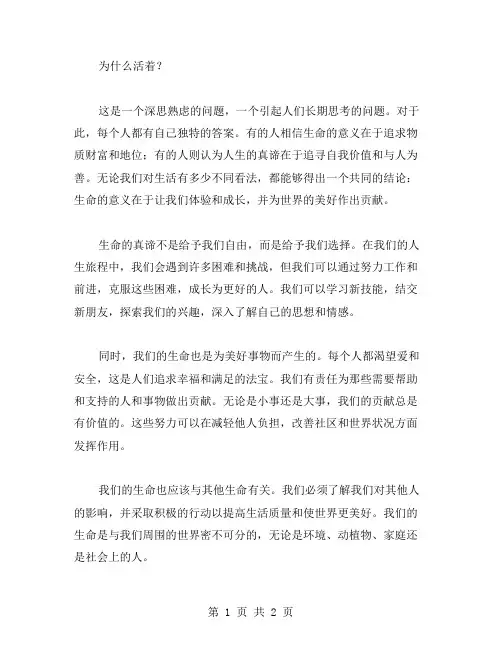 为什么活着作文范文