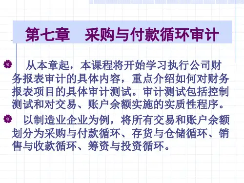 应付账款的实质性测试