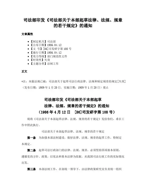 司法部印发《司法部关于本部起草法律、法规、规章的若干规定》的通知