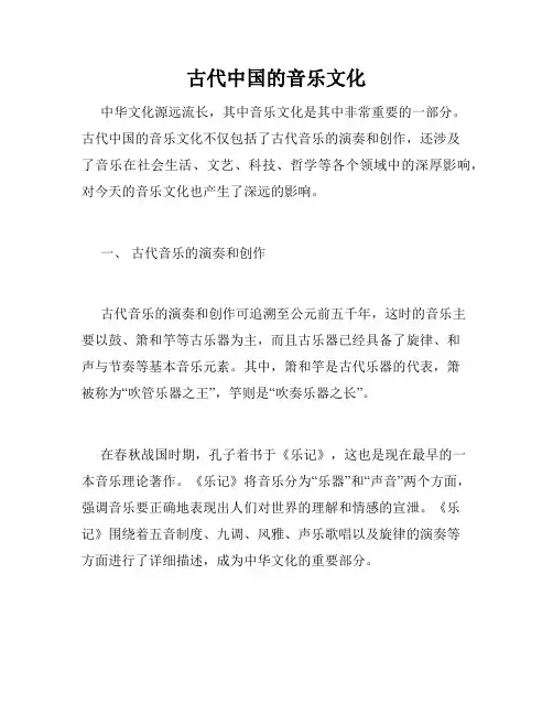 古代中国的音乐文化