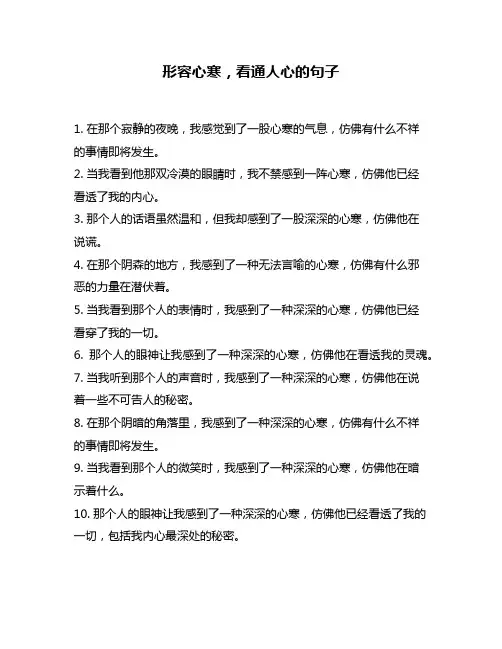 形容心寒,看通人心的句子
