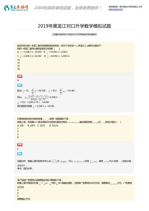 2019年黑龙江对口升学数学模拟题