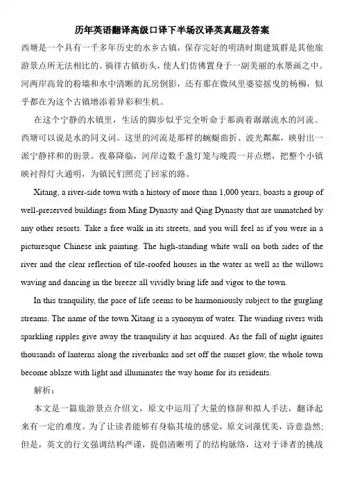历年英语翻译高级口译下半场汉译英真题及答案