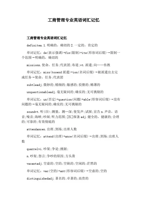 工商管理专业英语词汇记忆