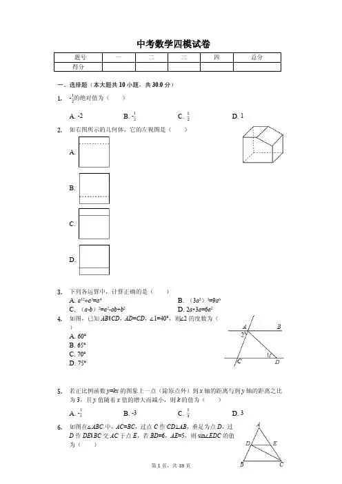 2020年陕西省西安市中考数学四模试卷答案版