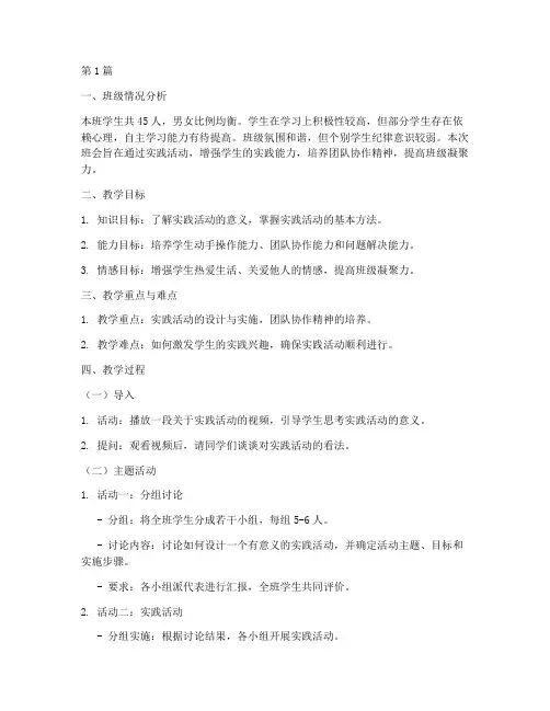 实践主题班会教学设计(3篇)